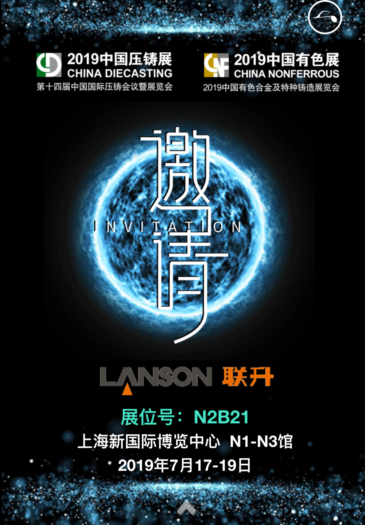 聯(lián)升壓鑄與您相約7月上海第十四屆中國國際壓鑄展覽會！